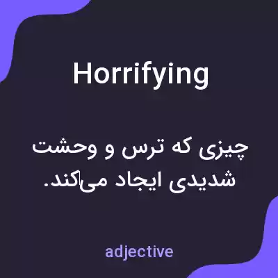 معنی horrifying به فارسی معنی horrifying به فارسی