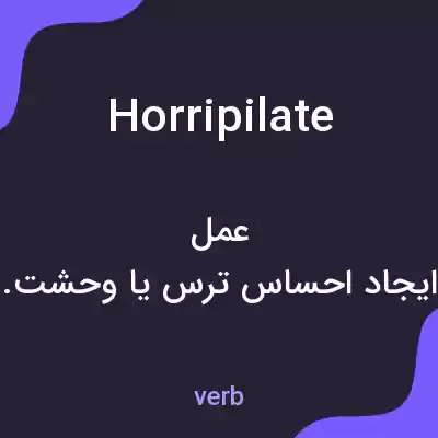 معنی horripilate به فارسی معنی horripilate به فارسی