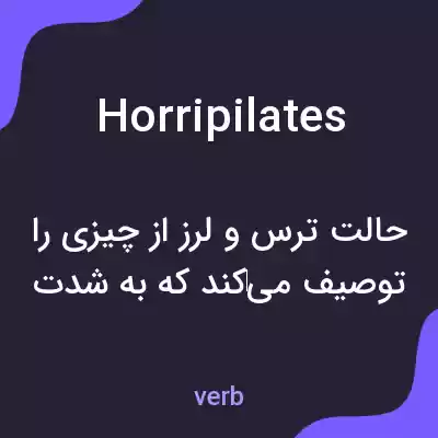 معنی horripilates به فارسی معنی horripilates به فارسی