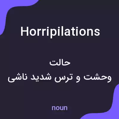 معنی horripilations به فارسی معنی horripilations به فارسی