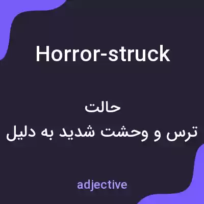 معنی horror-struck به فارسی معنی horror-struck به فارسی