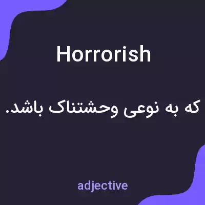 معنی horrorish به فارسی معنی horrorish به فارسی