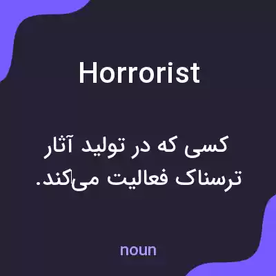 معنی horrorist به فارسی معنی horrorist به فارسی