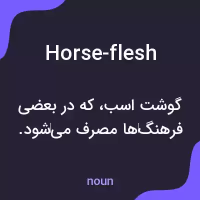 معنی horse-flesh به فارسی معنی horse-flesh به فارسی