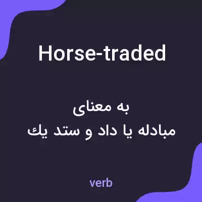 معنی horse-traded به فارسی معنی horse-traded به فارسی