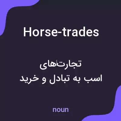 معنی horse-trades به فارسی معنی horse-trades به فارسی