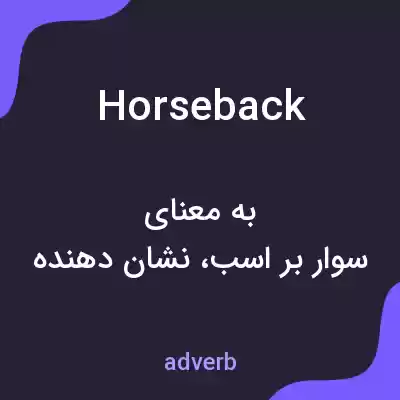 معنی horseback به فارسی معنی horseback به فارسی