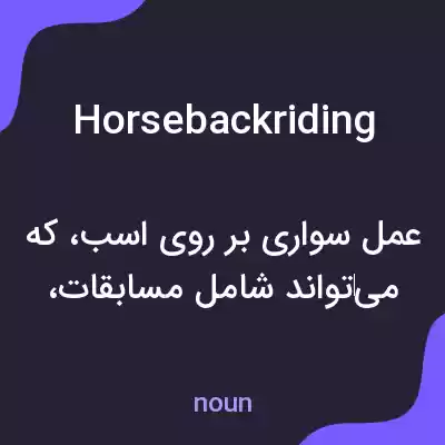 معنی horsebackriding به فارسی معنی horsebackriding به فارسی