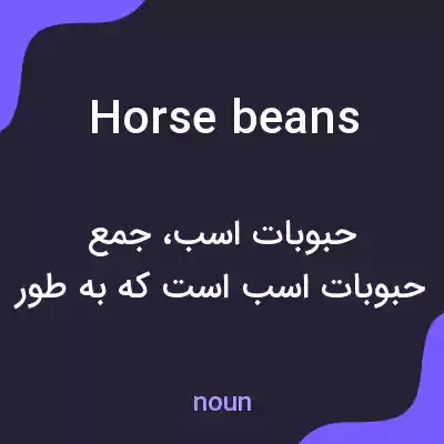 معنی horsebeans به فارسی معنی horsebeans به فارسی