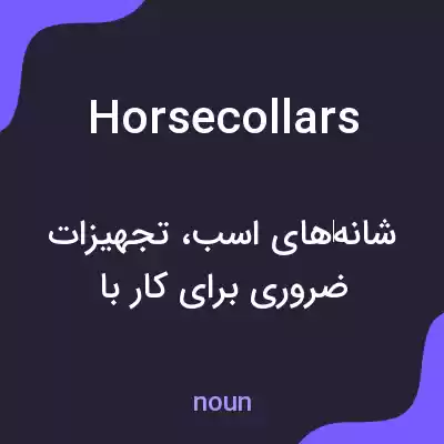 معنی horse collars به فارسی معنی horse collars به فارسی