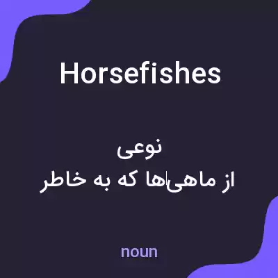 معنی horsefishes به فارسی معنی horsefishes به فارسی