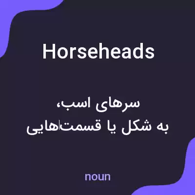 معنی horseheads به فارسی معنی horseheads به فارسی