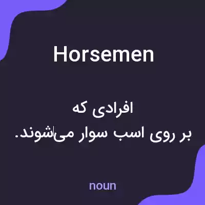 معنی horsemen به فارسی معنی horsemen به فارسی