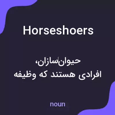 معنی horseshoers به فارسی معنی horseshoers به فارسی