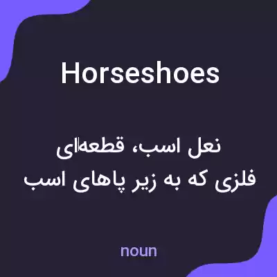معنی horseshoes به فارسی معنی horseshoes به فارسی