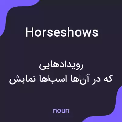 معنی horseshows به فارسی معنی horseshows به فارسی