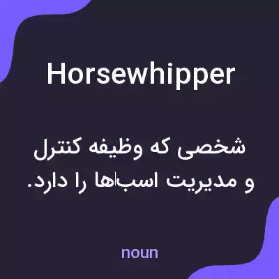 معنی horsewhipper به فارسی معنی horsewhipper به فارسی