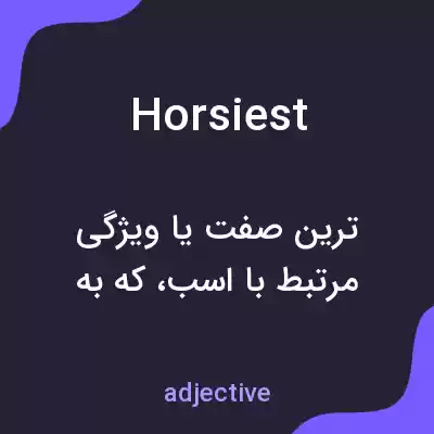 معنی horsiest به فارسی معنی horsiest به فارسی