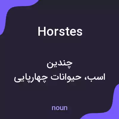 معنی horstes به فارسی معنی horstes به فارسی