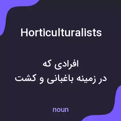معنی horticulturalists به فارسی معنی horticulturalists به فارسی