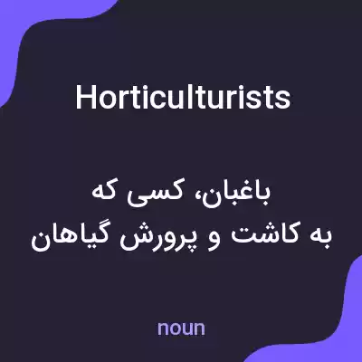 معنی horticulturists به فارسی معنی horticulturists به فارسی