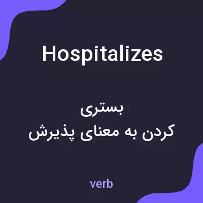 معنی hospitalizes به فارسی معنی hospitalizes به فارسی