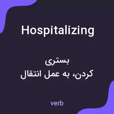 معنی hospitalizing به فارسی معنی hospitalizing به فارسی