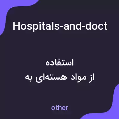 معنی hospitals-and-doctors-use-nuclear-materials-to-diagnose-and-treat-some-diseases به فارسی