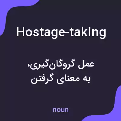 معنی hostage-taking به فارسی معنی hostage-taking به فارسی