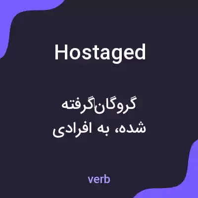 معنی hostaged به فارسی معنی hostaged به فارسی