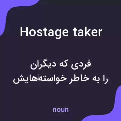 معنی hostage taker به فارسی معنی hostage taker به فارسی
