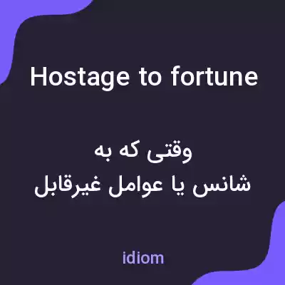 معنی hostage to fortune به فارسی معنی hostage to fortune به فارسی