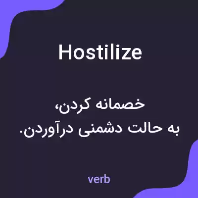 معنی hostilize به فارسی معنی hostilize به فارسی