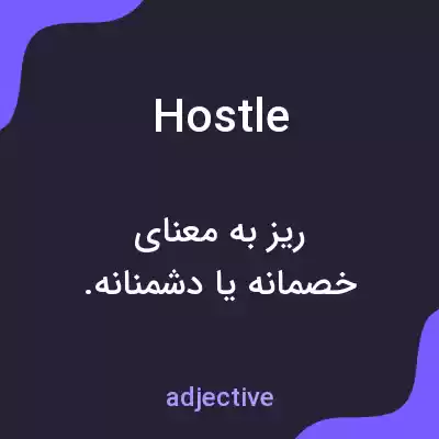 معنی hostle به فارسی معنی hostle به فارسی