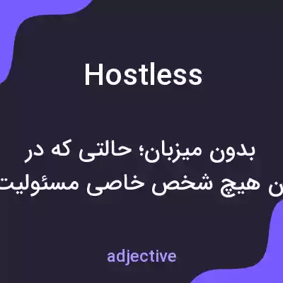 معنی hostless به فارسی معنی hostless به فارسی