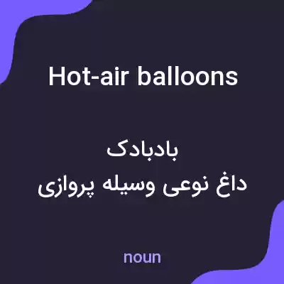 معنی hot-air balloons به فارسی معنی hot-air balloons به فارسی