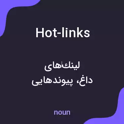 معنی hot-links به فارسی معنی hot-links به فارسی