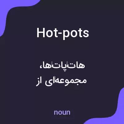 معنی hot-pots به فارسی معنی hot-pots به فارسی