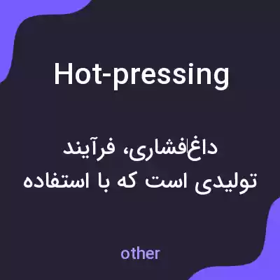 معنی hot-pressing به فارسی معنی hot-pressing به فارسی