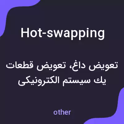 معنی hot-swapping به فارسی معنی hot-swapping به فارسی