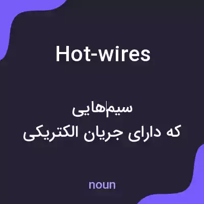 معنی hot-wires به فارسی معنی hot-wires به فارسی