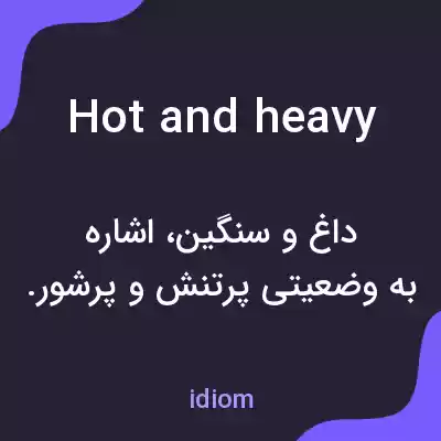 معنی hot and heavy به فارسی معنی hot and heavy به فارسی