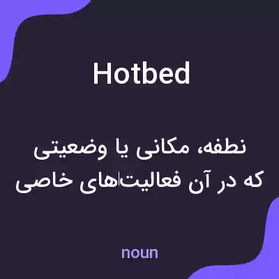 معنی hotbed به فارسی معنی hotbed به فارسی