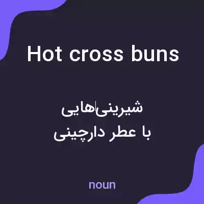معنی hot cross buns به فارسی معنی hot cross buns به فارسی