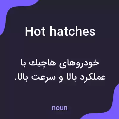معنی hot hatches به فارسی معنی hot hatches به فارسی