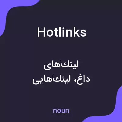 معنی hotlinks به فارسی معنی hotlinks به فارسی