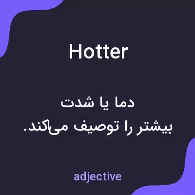 معنی hotter به فارسی