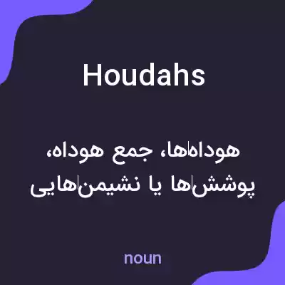 معنی houdahs به فارسی معنی houdahs به فارسی