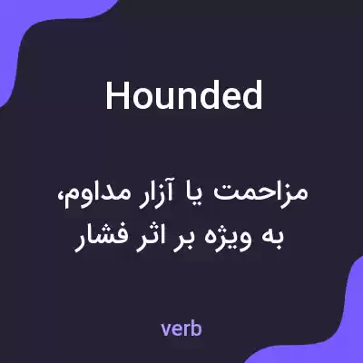 معنی hounded به فارسی معنی hounded به فارسی