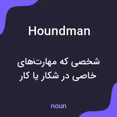 معنی houndman به فارسی معنی houndman به فارسی